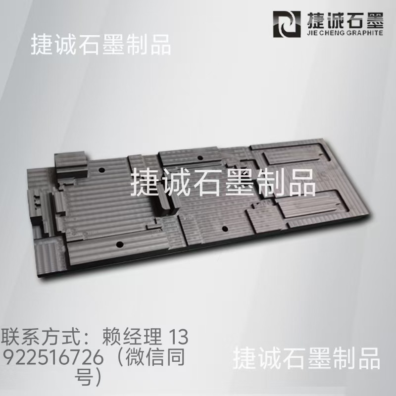 液冷板釬焊石墨模具